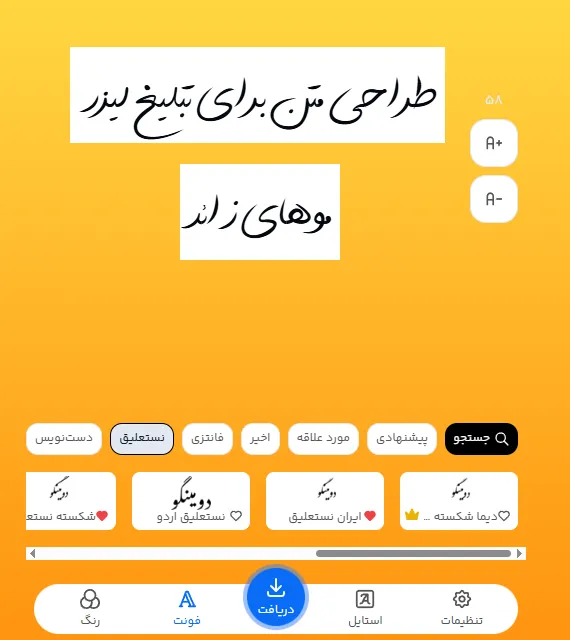 طراحی متن برای تبلیغ لیزر موهای زائد
